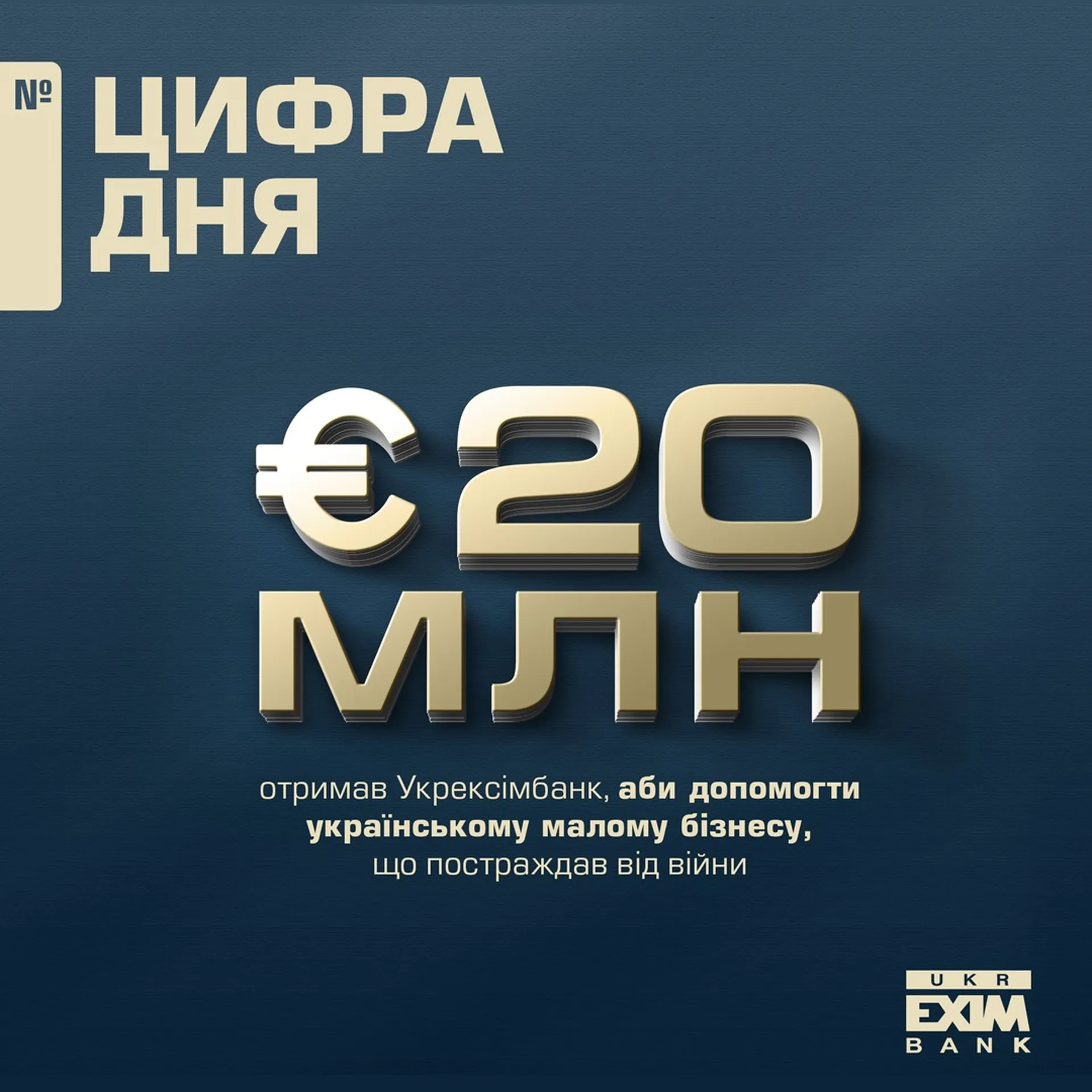 20 млн євро від EIB Global і за підтримки гранту ЄС допоможуть українським МСП, що постраждали від війни